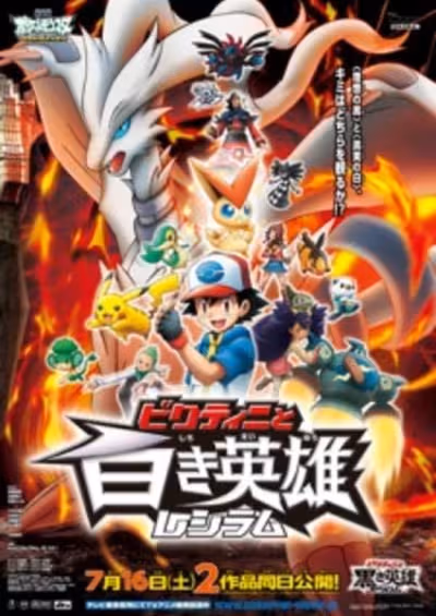Pokemon Movie 14 Black: Victini to Shiroki Eiyuu Reshiram
