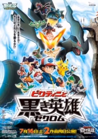 Pokemon Movie 14 White: Victini to Kuroki Eiyuu Zekrom