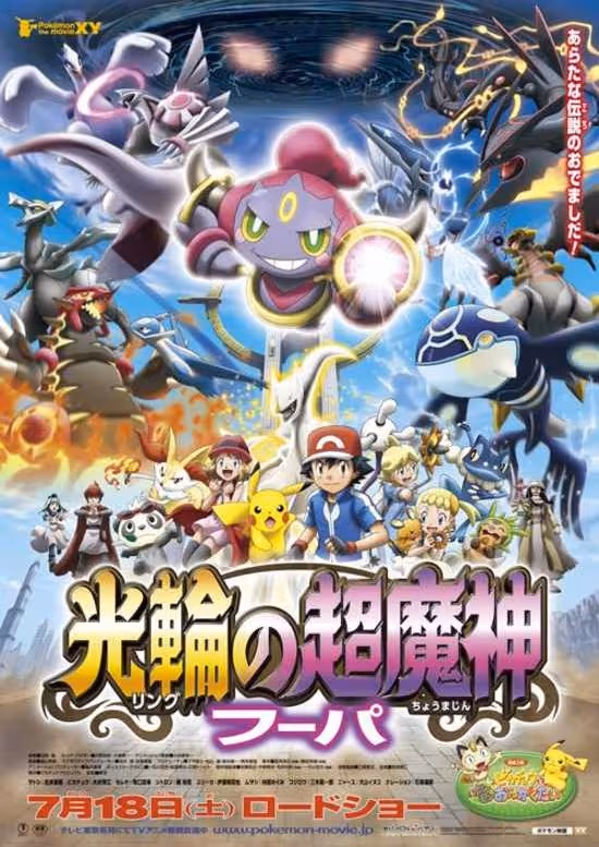 Pokemon Movie 18: Ring no Choumajin Hoopa