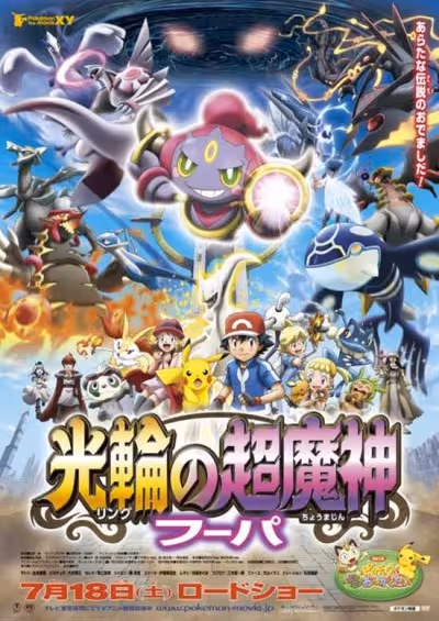 Pokemon Movie 18: Ring no Choumajin Hoopa