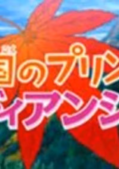 Pokemon XY: Koukoku no Princess Diancie