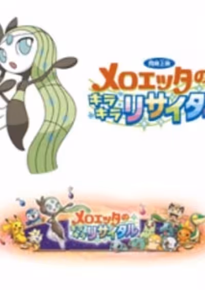 Pokemon: Meloetta no Kirakira Recital