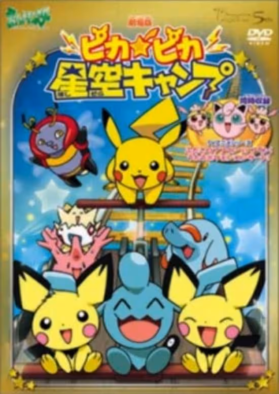Pokemon: Pikapika Hoshizora Camp