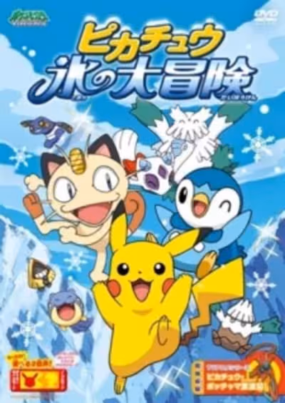 Pokemon: Pikachu Koori no Daibouken