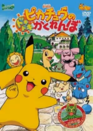 Pokemon: Pikachu no Dokidoki Kakurenbo