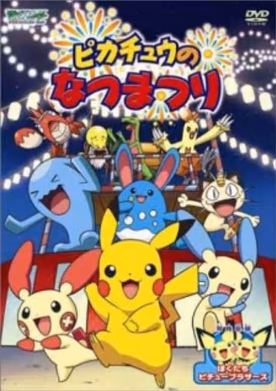 Pokemon: Pikachu no Natsumatsuri