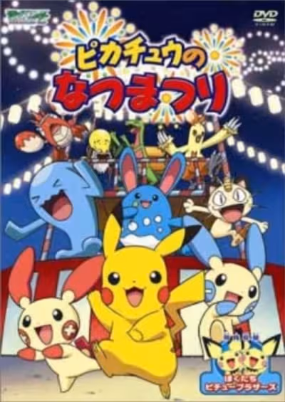 Pokemon: Pikachu no Natsumatsuri