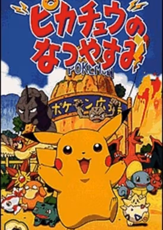 Pokemon: Pikachu no Natsuyasumi