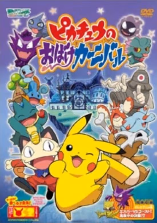 Pokemon: Pikachu no Obake Carnival