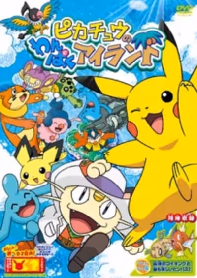 Pokemon: Pikachu no Wanpaku Island