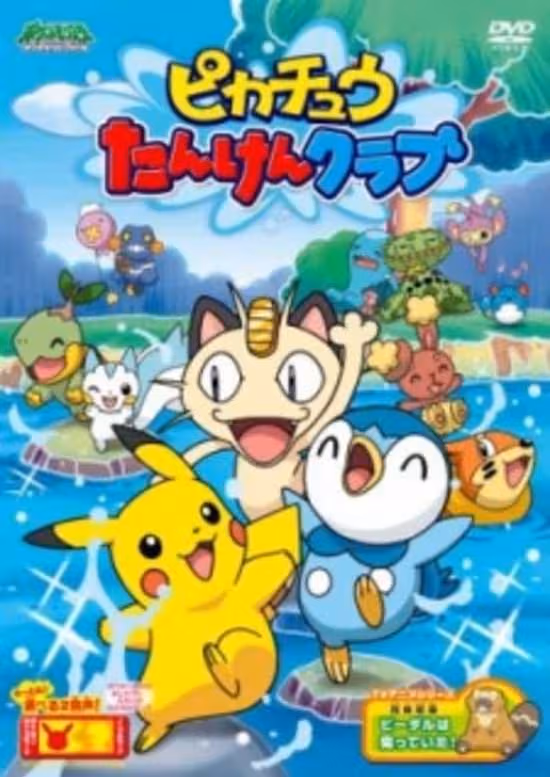 Pokemon: Pikachu Tanken Club