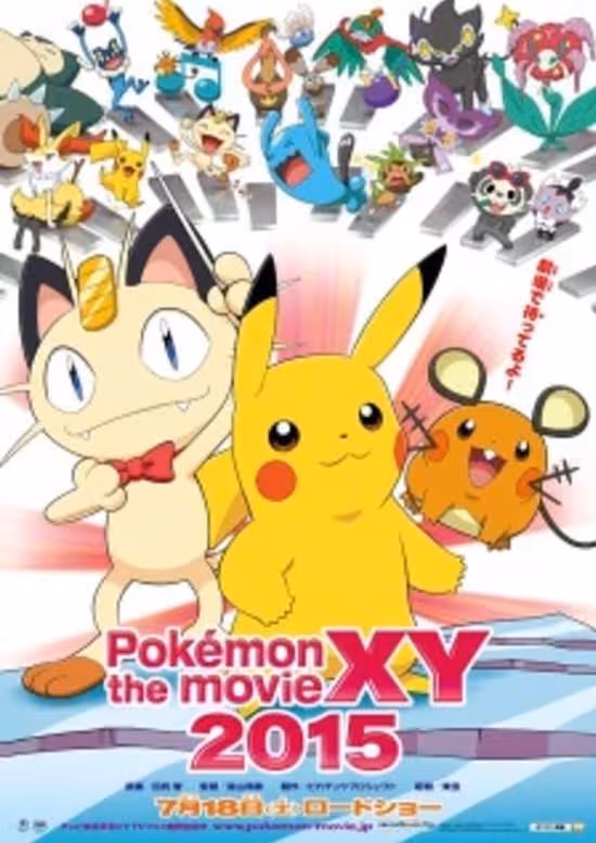 Pokemon: Pikachu to Pokemon Ongakutai