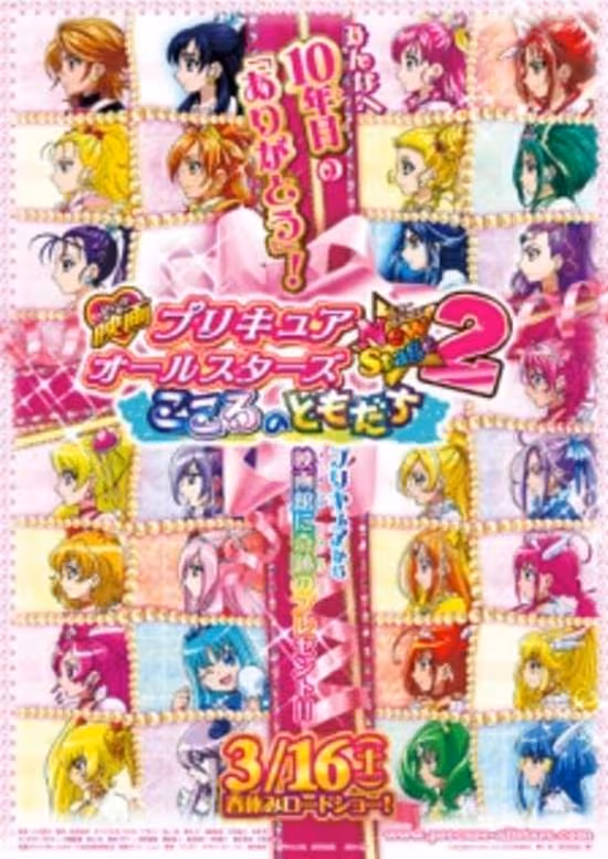 Precure All Stars Movie New Stage 2: Kokoro no Tomodachi