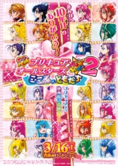 Precure All Stars Movie New Stage 2: Kokoro no Tomodachi