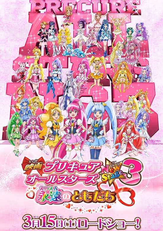 Precure All Stars Movie New Stage 3: Eien no Tomodachi