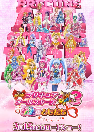 Precure All Stars Movie New Stage 3: Eien no Tomodachi
