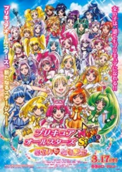 Precure All Stars Movie New Stage: Mirai no Tomodachi