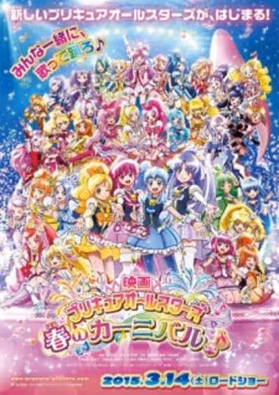 Precure All Stars Movie: Haru no Carnival♪