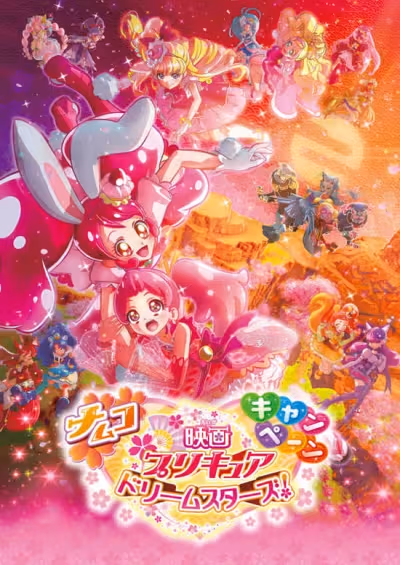 Precure Dream Stars! Movie