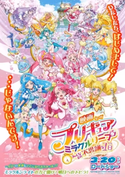 Precure Miracle Leap Movie: Minna to no Fushigi na Ichinichi