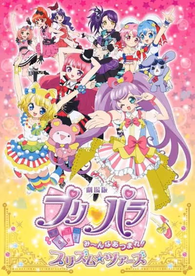 PriPara Movie: Mi~nna Atsumare! Prism☆Tours