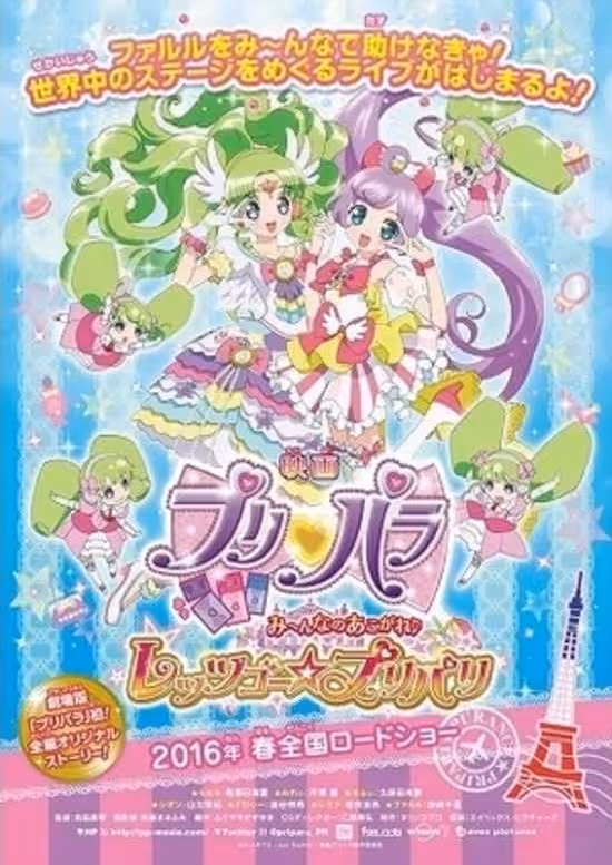 PriPara Movie: Mi~nna no Akogare♪ Let's Go☆Prix Paris