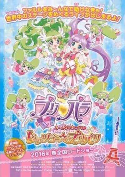 PriPara Movie: Mi~nna no Akogare♪ Let's Go☆Prix Paris