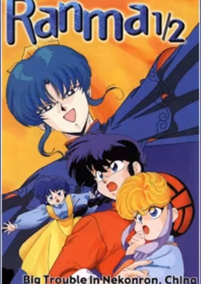 Ranma ½: Chuugoku Nekonron Daikessen! Okite Yaburi no Gekitou-hen!!