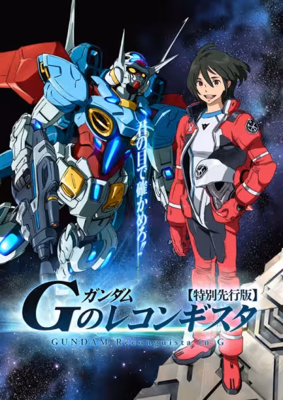 Gundam: G no Reconguista