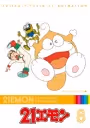 21 Emon